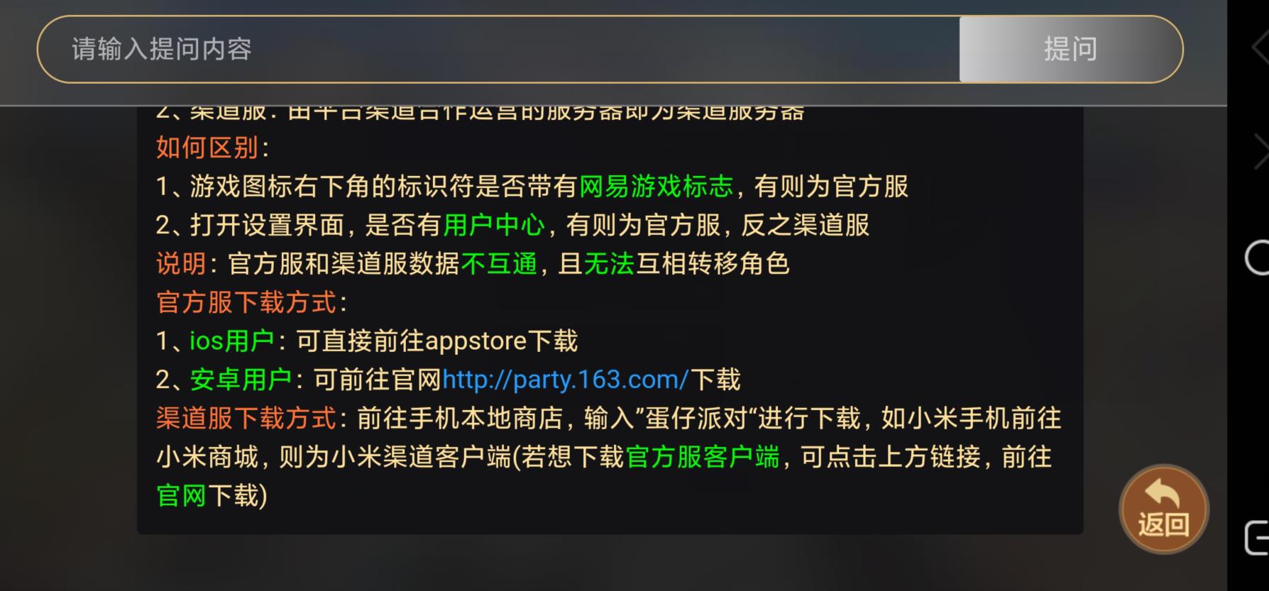 蛋仔派对官服怎么更新？