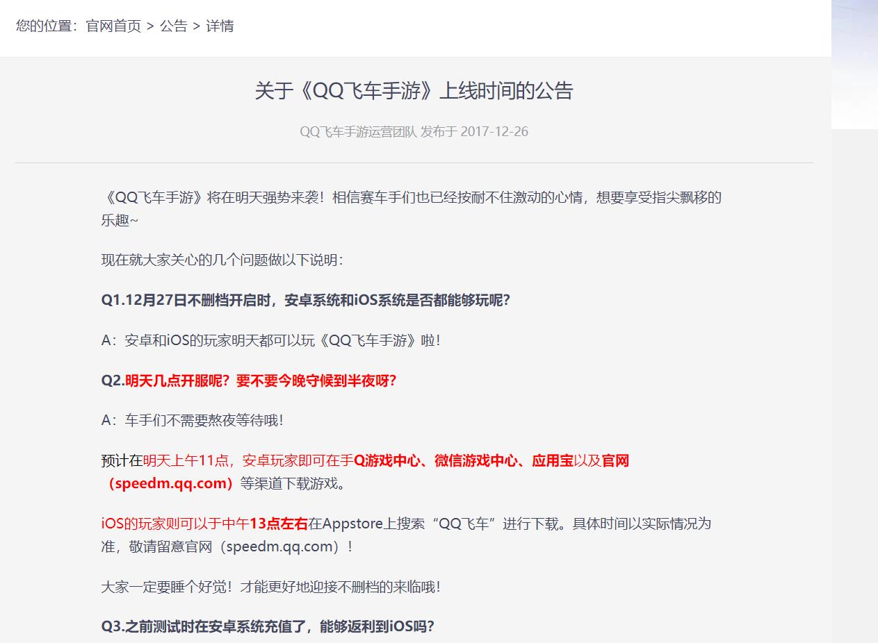 QQ飞车手游哪年出的？