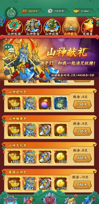 葫芦娃山神怎么获得？