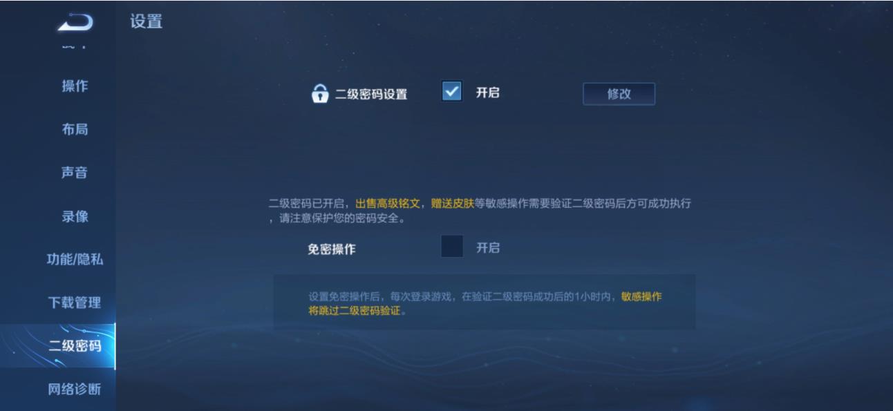 王者荣耀S32屏蔽好友用二级密码吗？