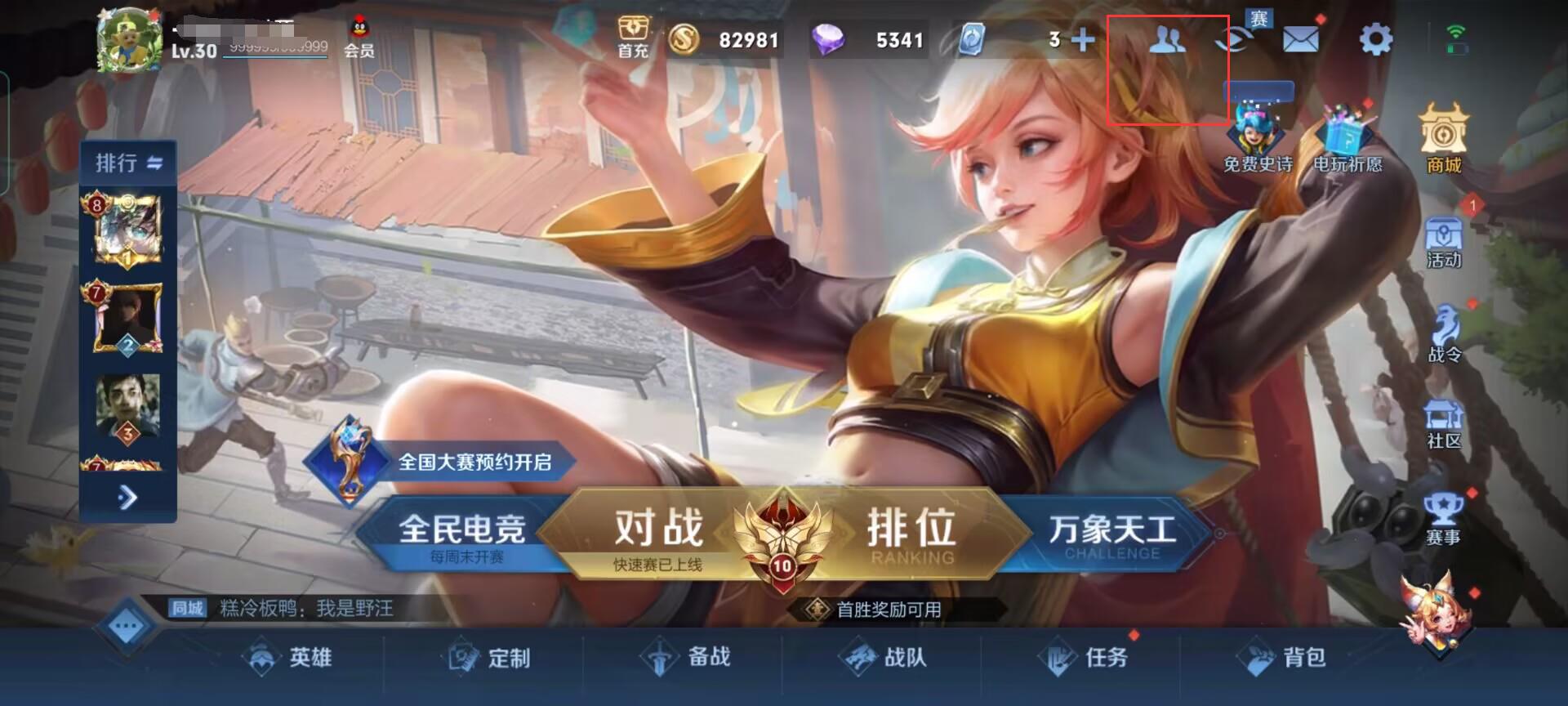 王者S31查找好友功能关闭怎么回事？