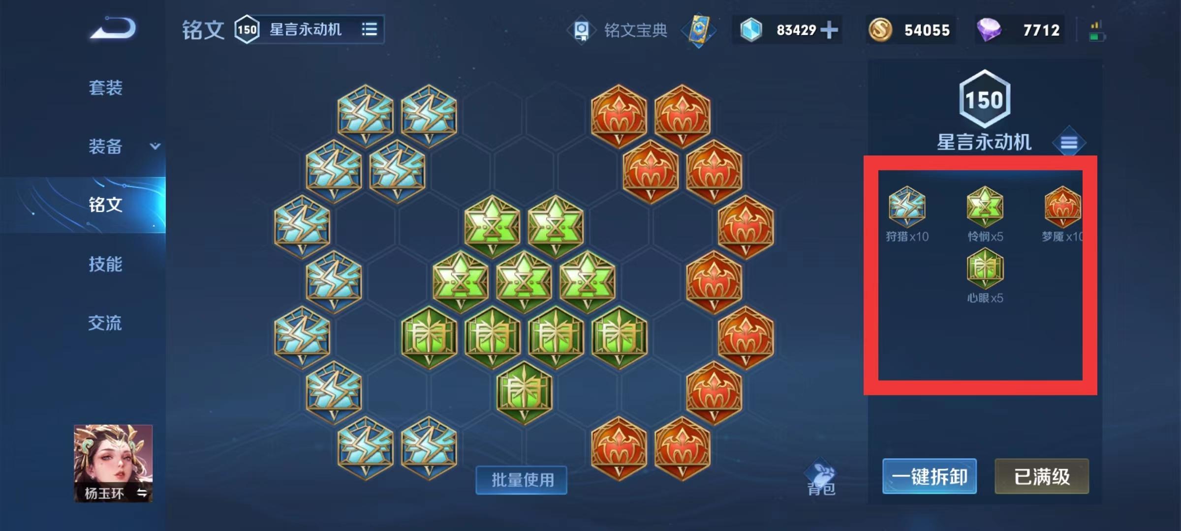 王者s30杨玉环铭文怎么搭配最强？