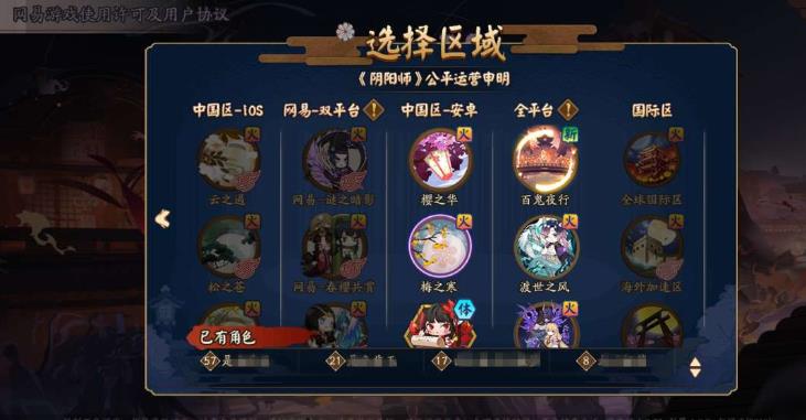 阴阳师登陆后找不到已有角色怎么办