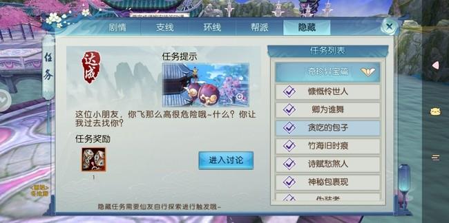 诛仙奇珍异宝隐藏任务怎么做？