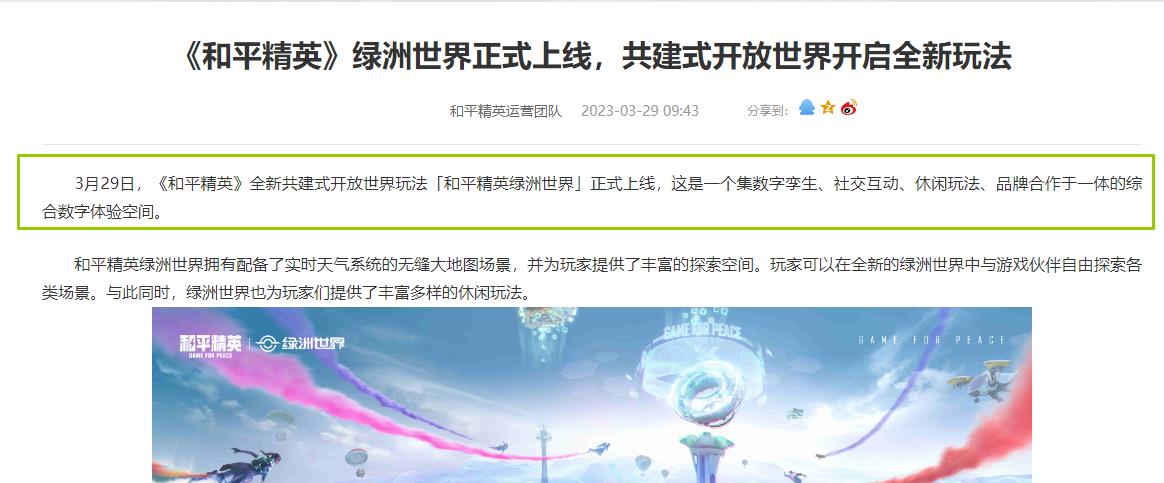 和平精英绿洲世界怎么进不去了