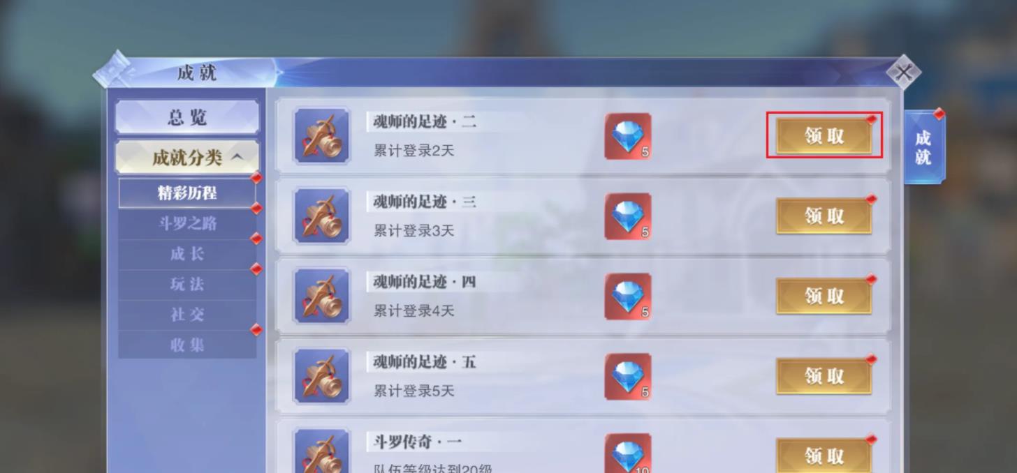 斗罗大陆魂师对决勇者归来奖励怎么领?