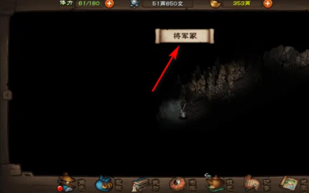 烟雨江湖怎么再进将军冢？