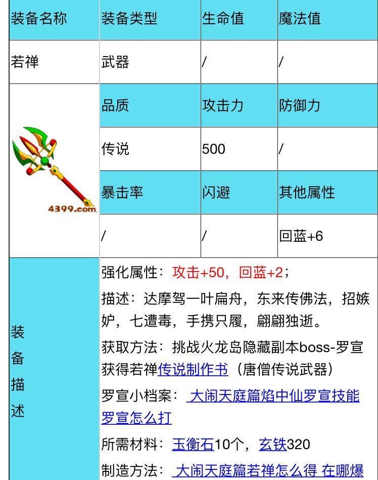 造梦西游3唐僧最强装备是什么