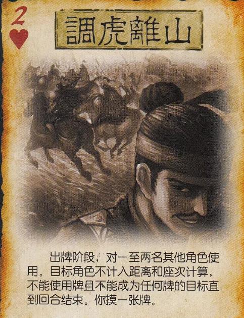 三国杀调虎离山是到谁的回合结束？