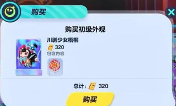 蛋仔派对梧桐怎么获得？