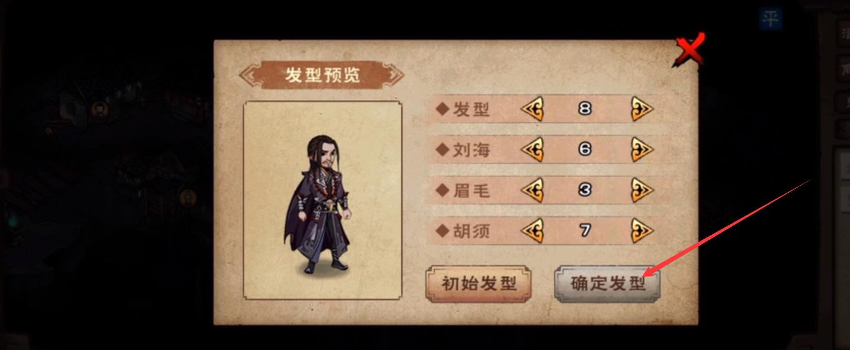 烟雨江湖怎么改变发型？