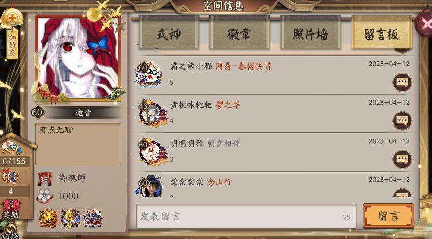 阴阳师怎么看谁赞了我