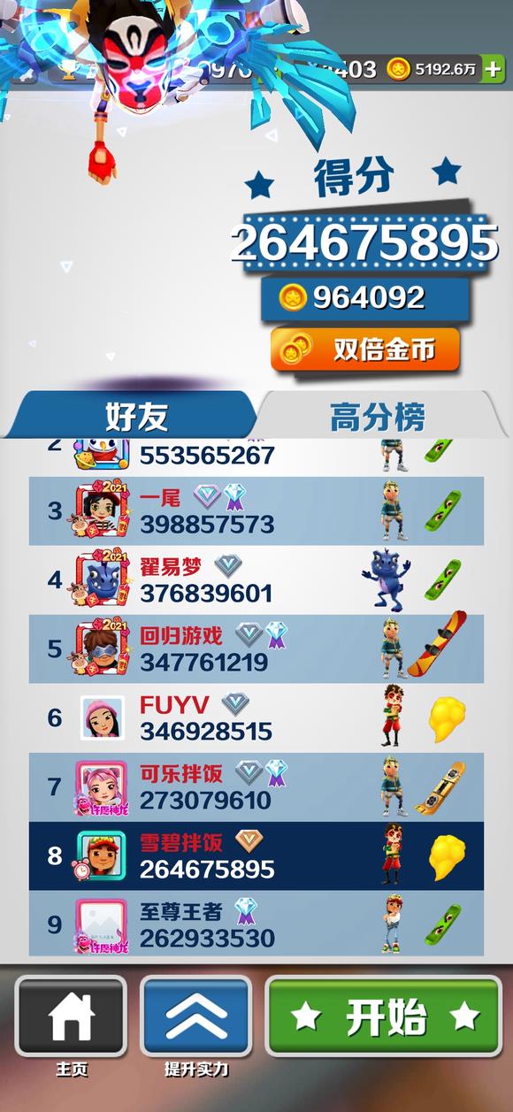 地铁跑酷分数赛怎么快速涨分