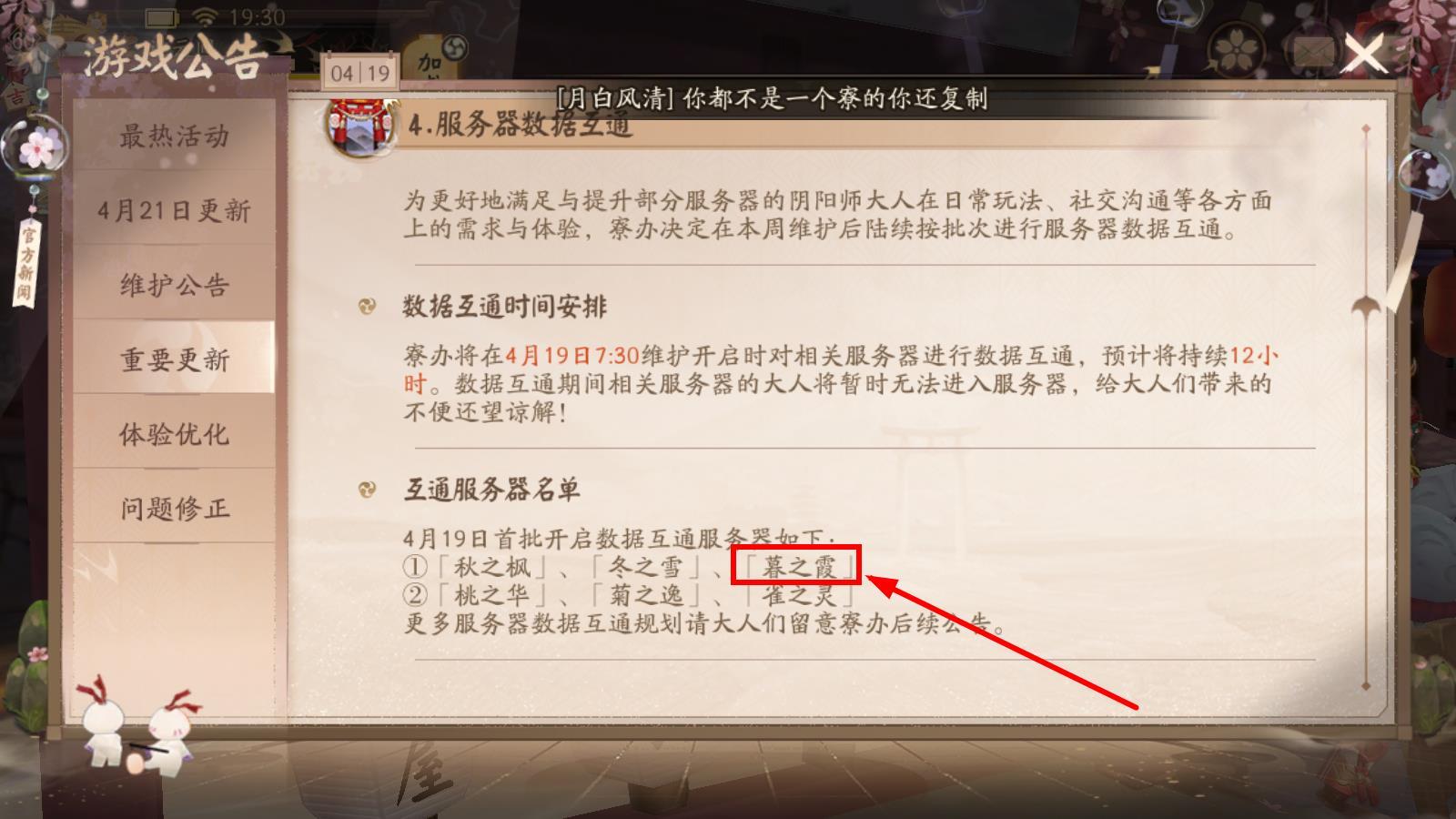 阴阳师暮之霞怎么进不去了