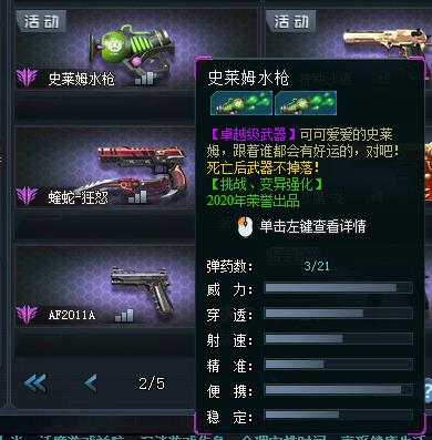 生死狙击史莱姆水枪测评如何？