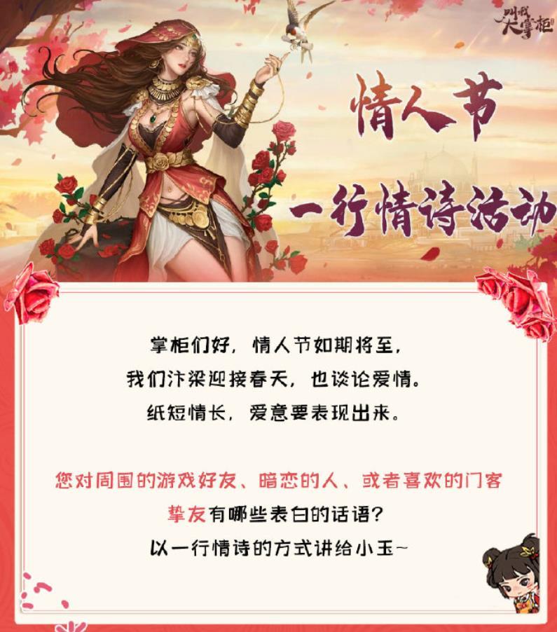 叫我大掌柜2023年活动顺序是什么样的？