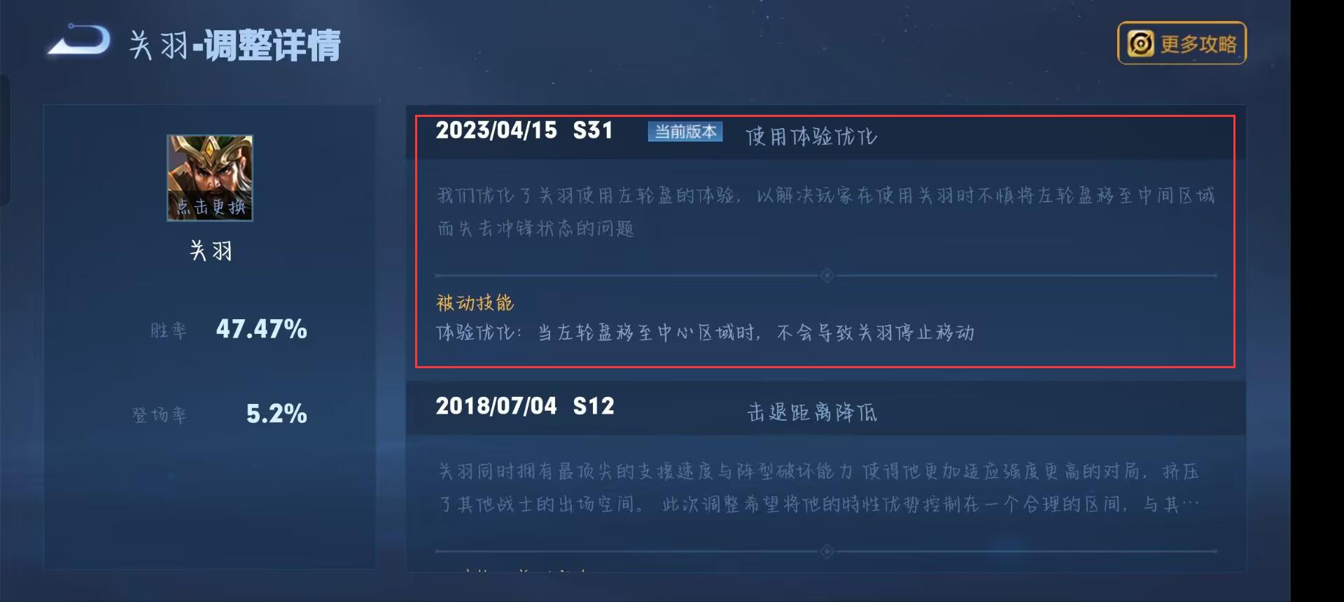 王者荣耀S31新赛季关羽是不是削弱了