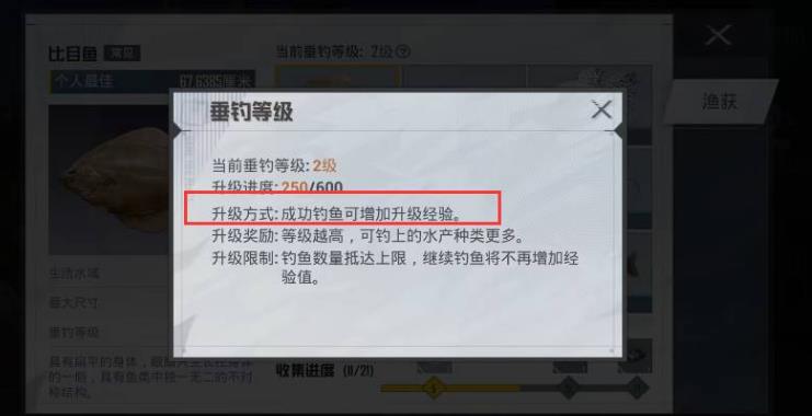 和平精英绿洲钓鱼等级是多少