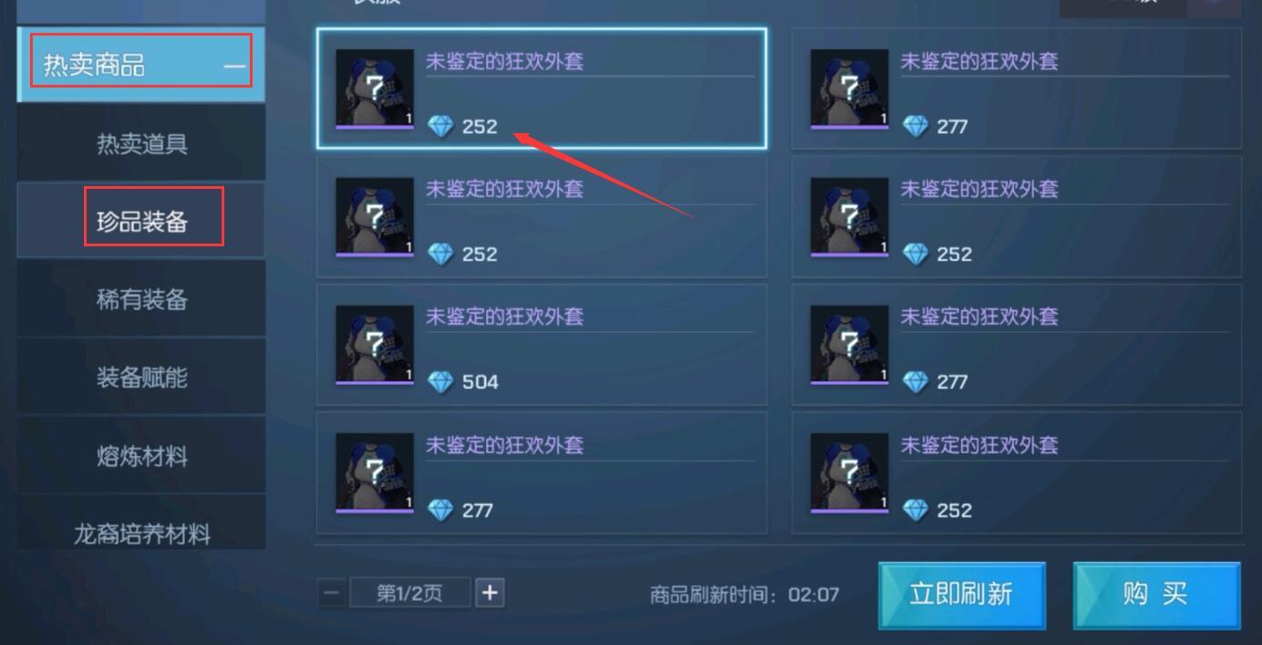 龙族幻想紫色品质衣服怎么得？