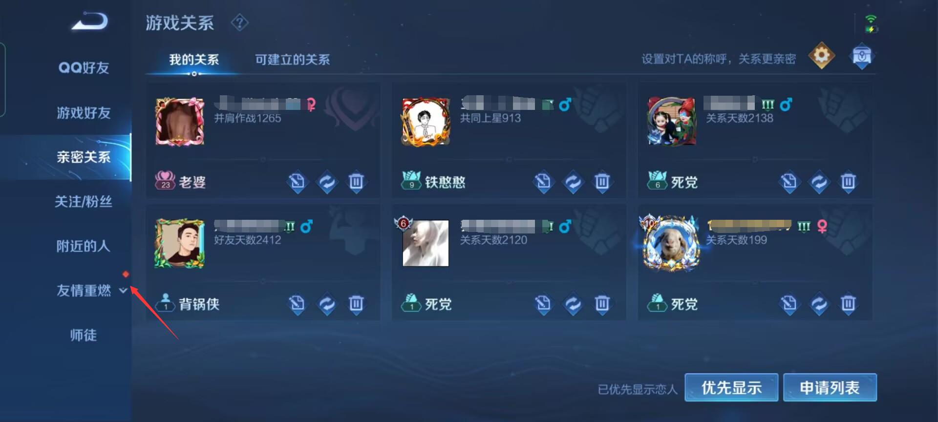 王者荣耀亲密关系有个小红点是什么意思?