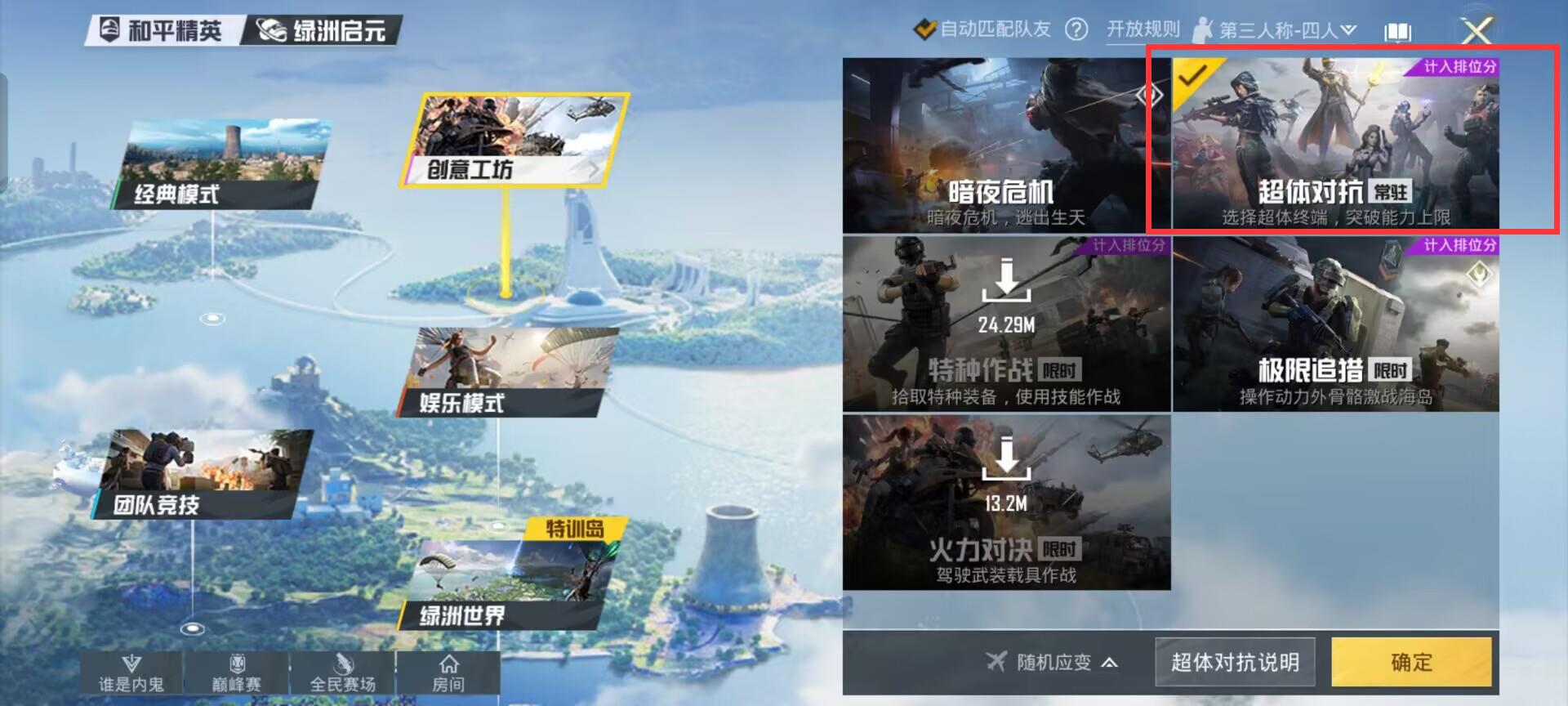 和平精英超体没下飞机前退会不会扣分？