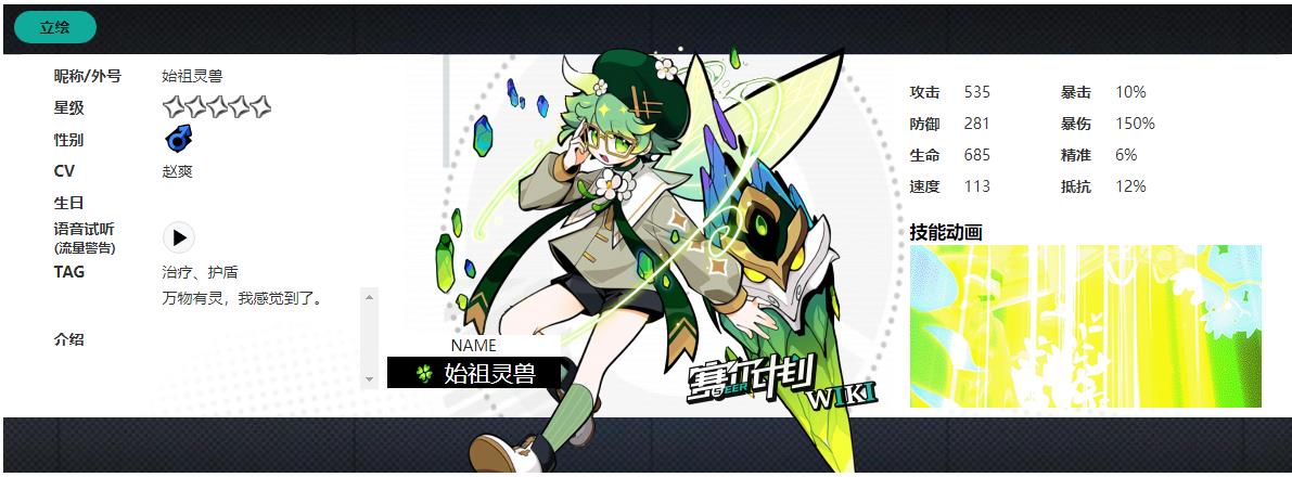 赛尔计划五星角色始祖灵兽怎么样？