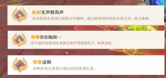 原神3.6深罪浸礼者成就有什么