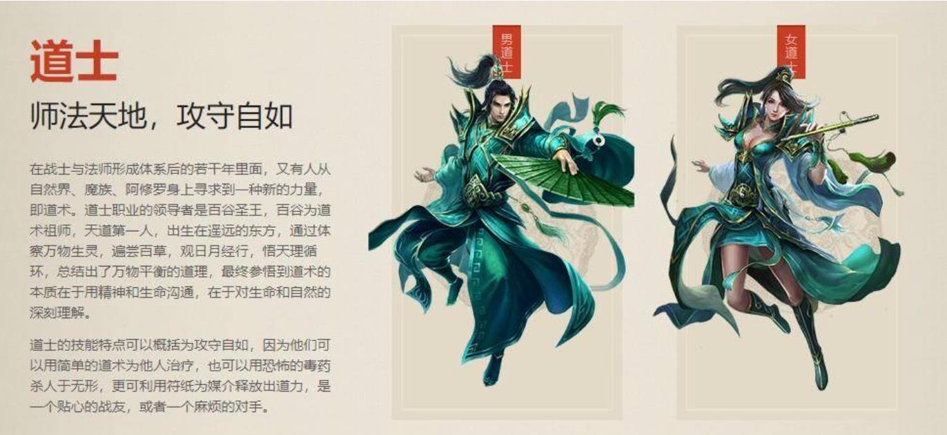 传奇世界法战和道战后期哪个厉害