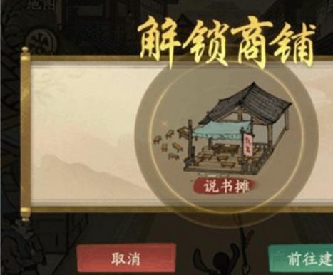 叫我大掌柜商铺解锁顺序是什么？