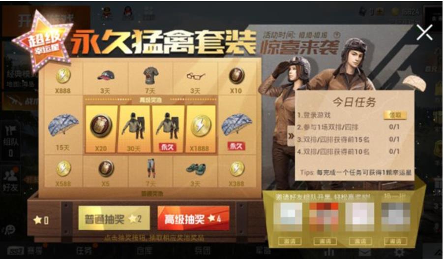 和平精英猛男衣服怎么获得