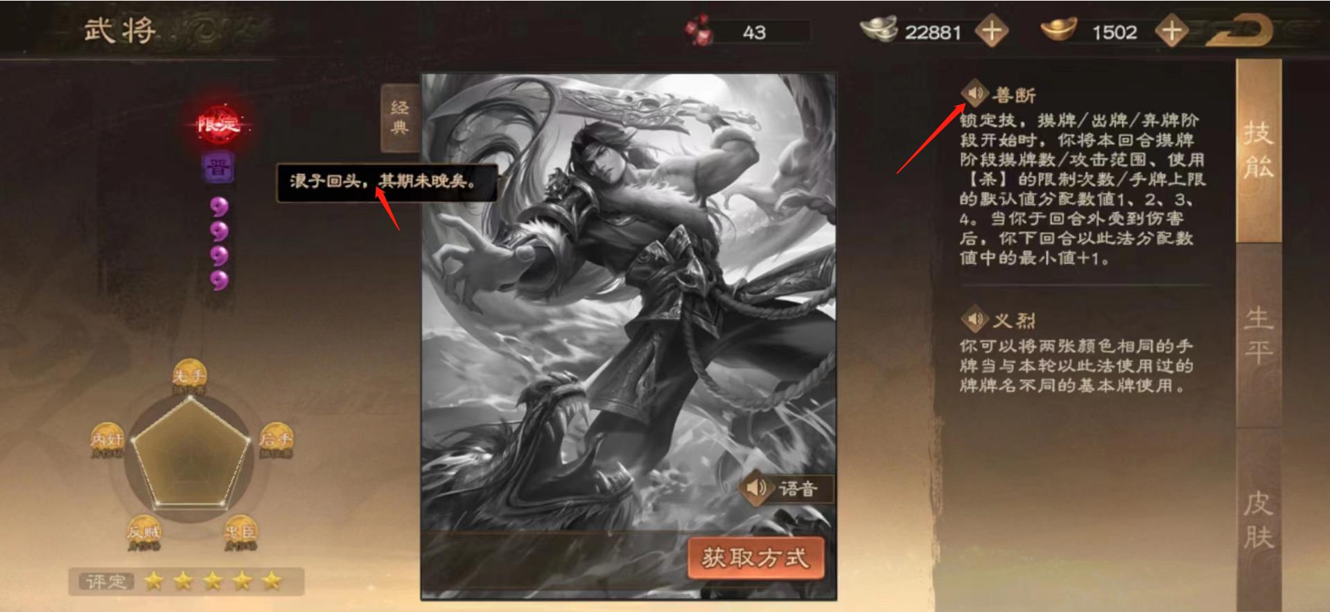 三国杀截止2023.6周善台词是什么？