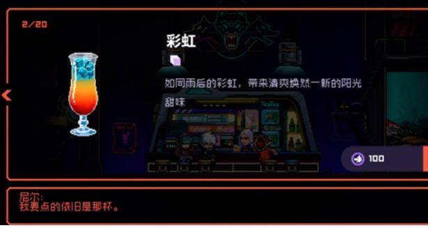 霓虹深渊无限光头喝什么