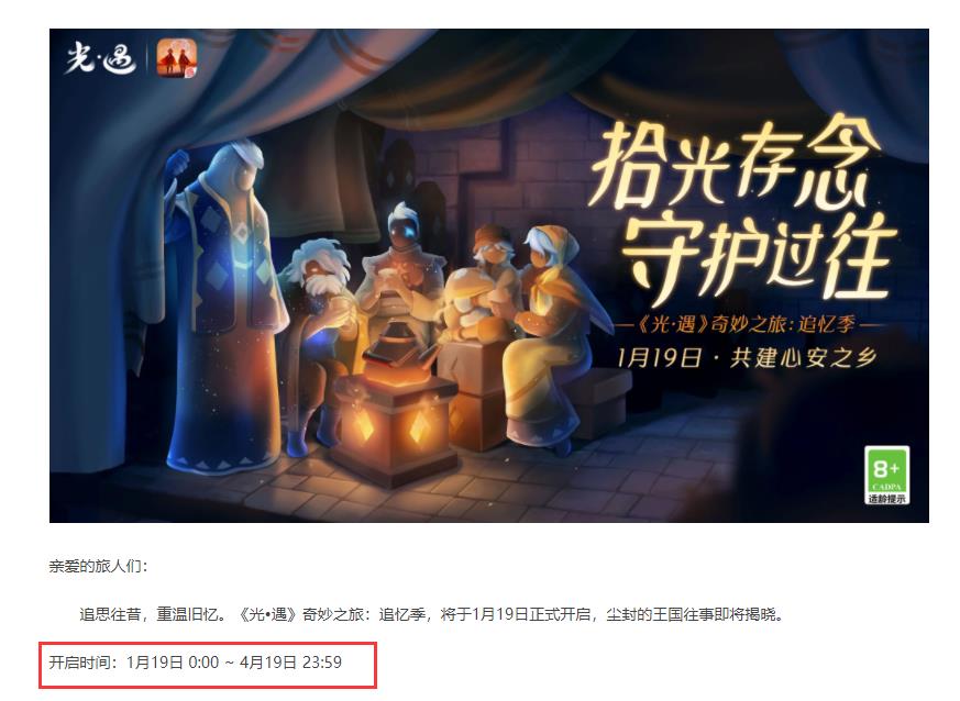 光遇缅怀季什么时候结束