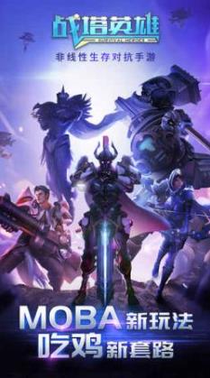 战塔英雄国际服名字是什么？