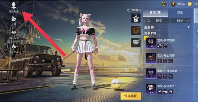 和平精英怎么换人颜色