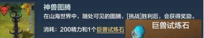 妄想山海触摸的神兽图腾能出神兽吗？