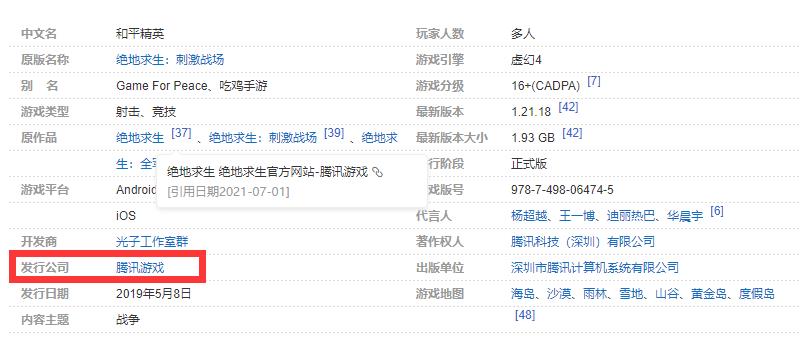 荒野行动和和平精英是一个公司出版的吗？