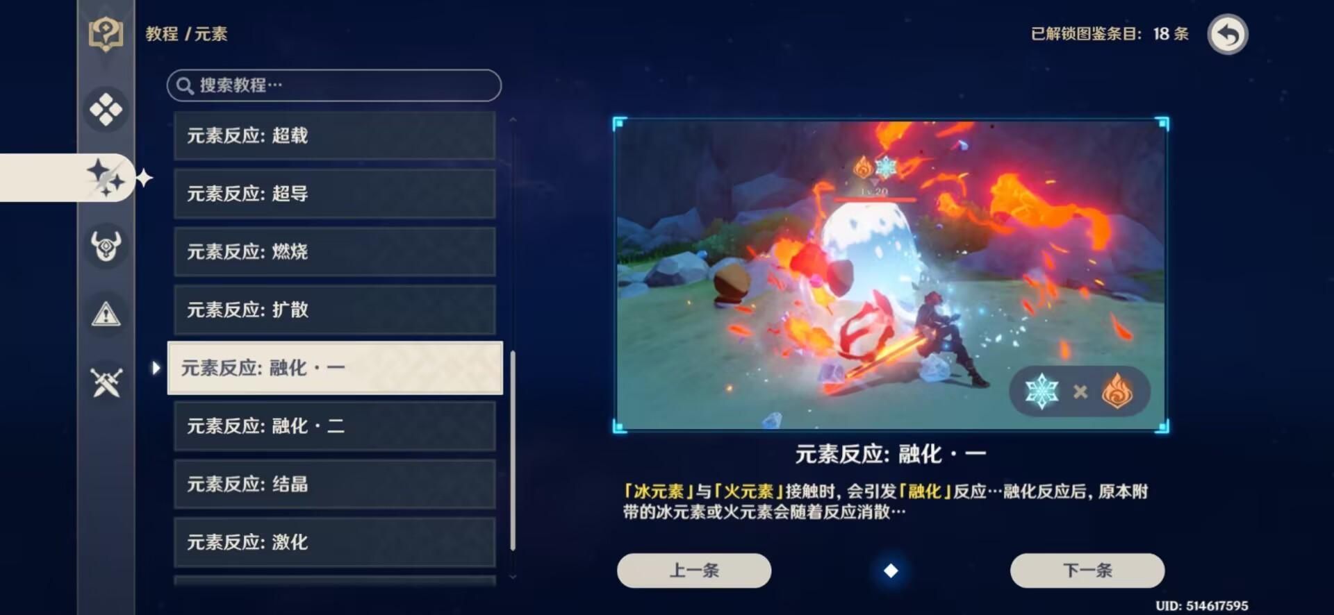 原神融化反应怎么打？