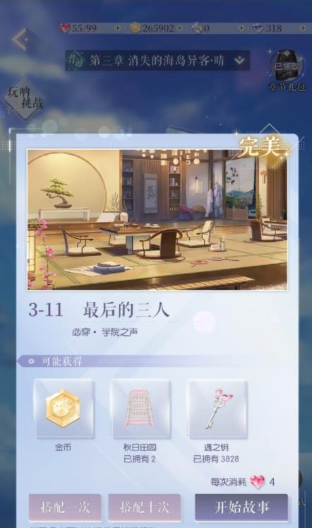 以闪亮之名7-8怎么过