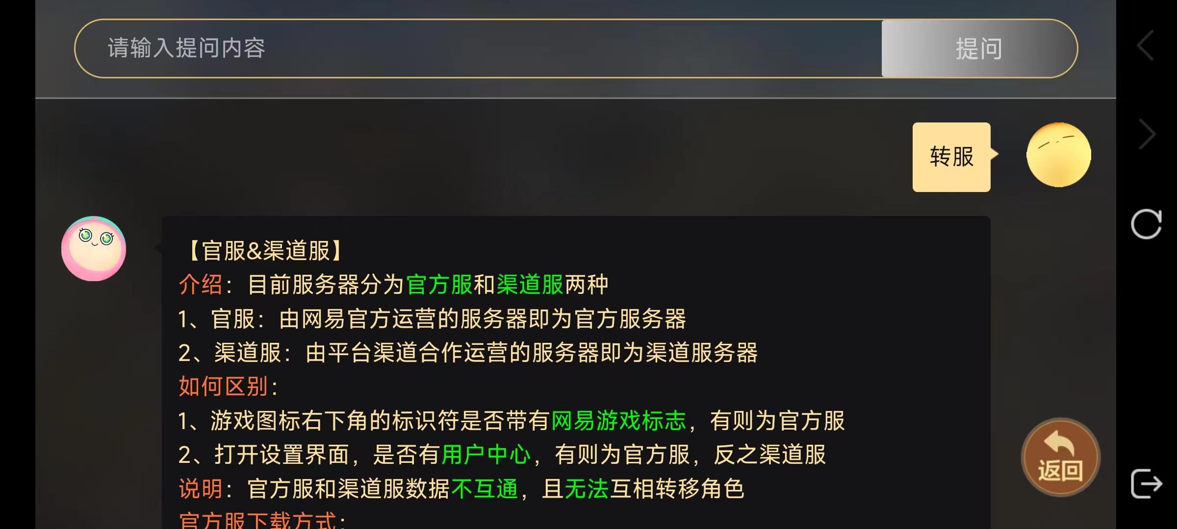 蛋仔渠道服怎么转到官服