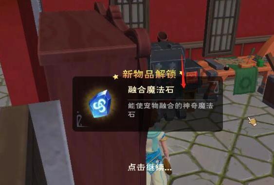 创造与魔法融合魔法石怎么做?