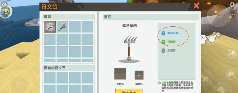 如何在0.10.8迷你世界给物品附魔？