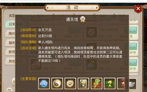 问道120怎么快速升级140？