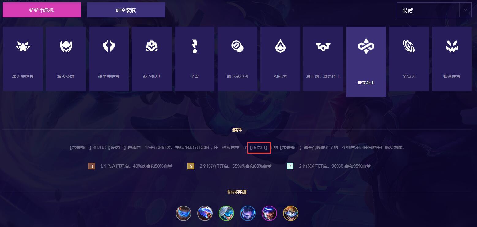 金铲铲之战未来战士的传送门可以移动吗
