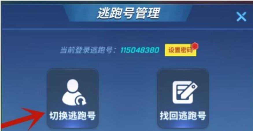 逃跑吧少年怎么才能换?