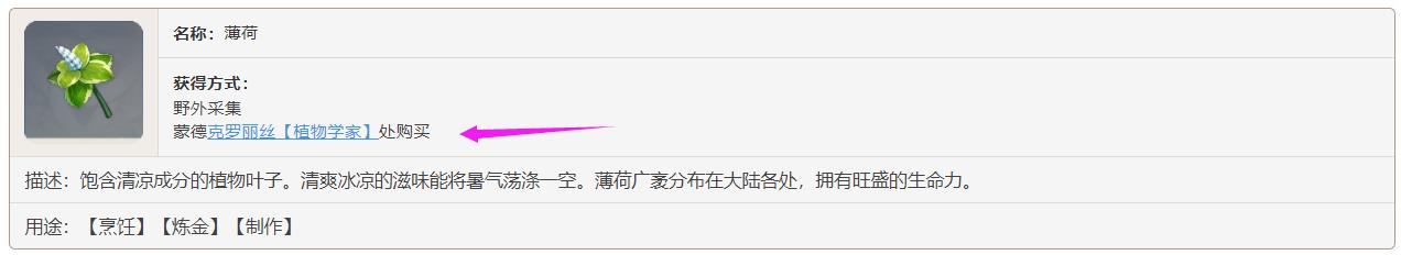 原神3.5薄荷哪里买