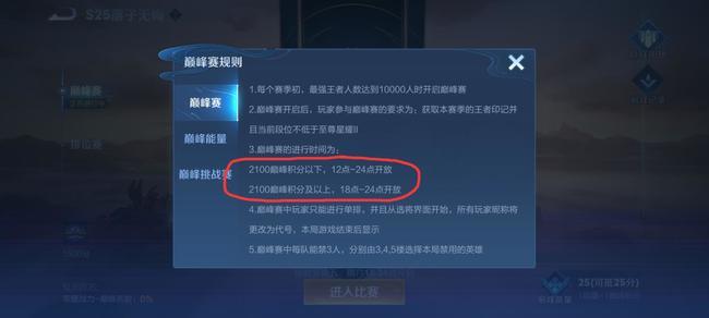 王者六点打巅峰赛需要多少分