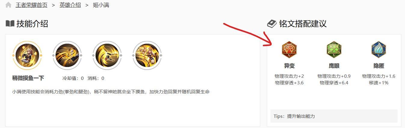 王者荣耀S31姬小满出装和铭文怎么搭配?