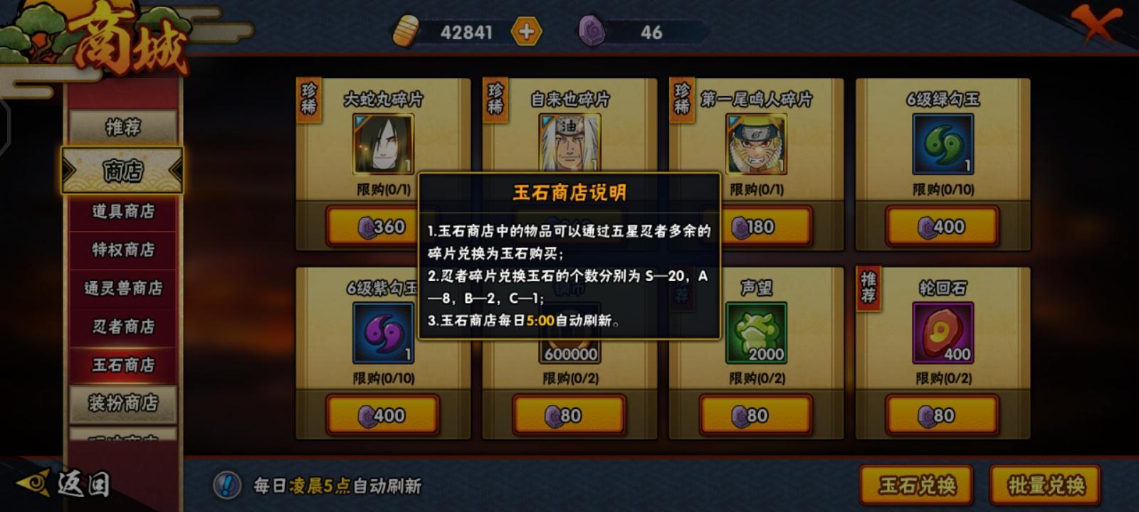 火影忍者怎么开启玉石商店？