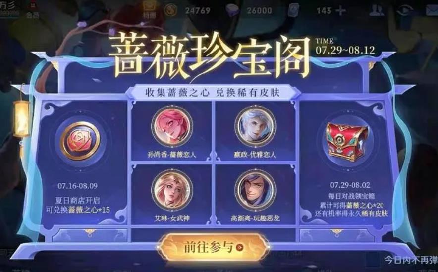 王者荣耀S30珍宝阁皮肤勇者啥时候升史诗？